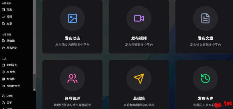 【PC】MultiPost_v0.1.7多平台内容一键发布工具-资源汇