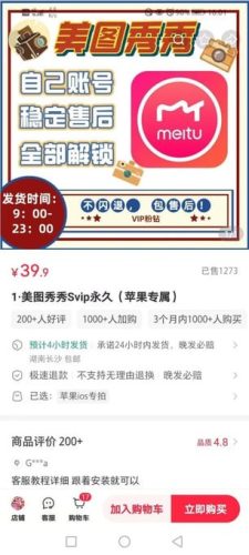 【Android】美图秀秀解锁会员版-资源汇