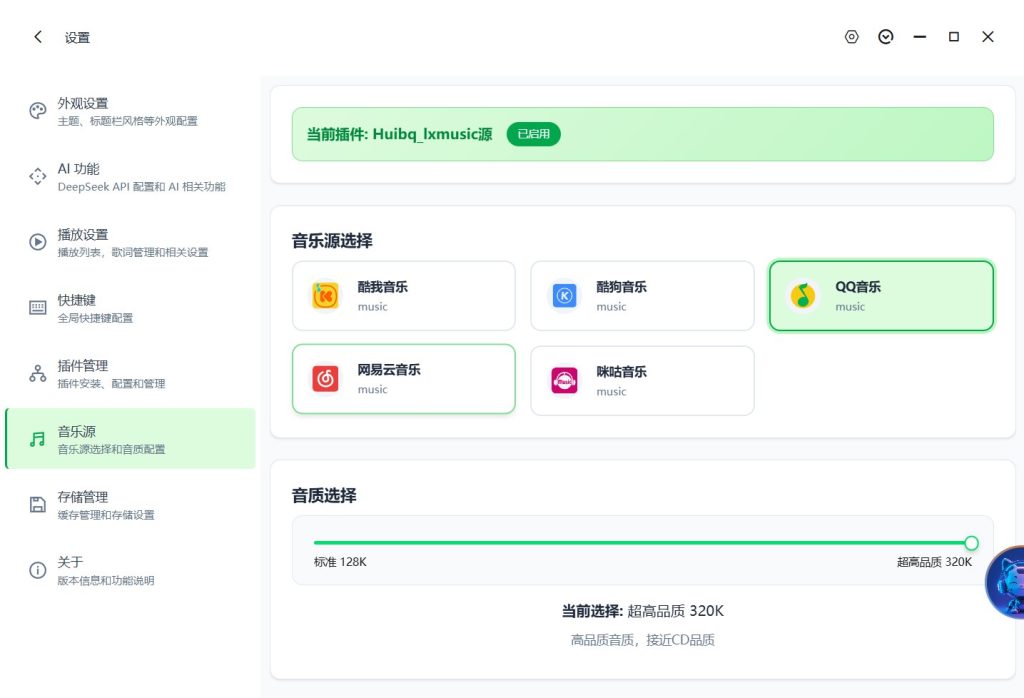 【PC】Ceru Music-聚合6大音乐平台-畅听全网歌曲-电脑软件论坛-软件分享区-资源汇
