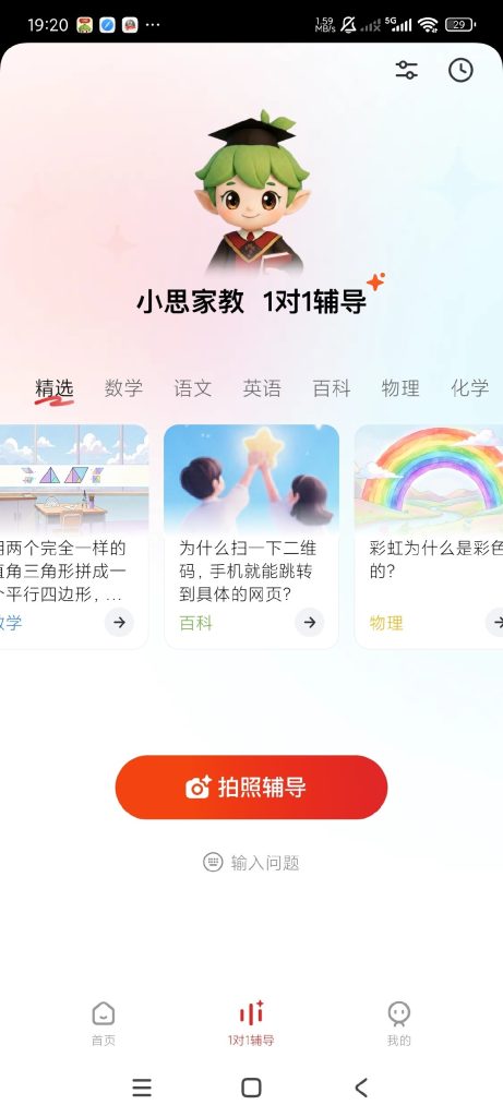 【Android】小思AI2.1学习工具-内置海量学习游戏-帮助学 -最强一对一辅导补习-安卓软件论坛-软件分享区-资源汇