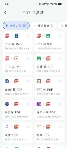 【Android】飞凡工具一款绿色无光免费的工具箱-资源汇