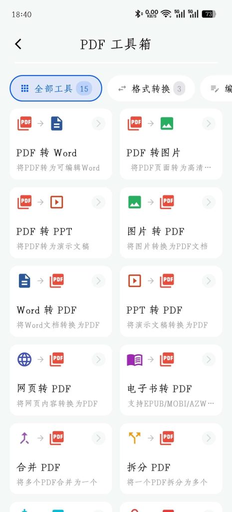【Android】飞凡工具一款绿色无光免费的工具箱-安卓软件论坛-软件分享区-资源汇