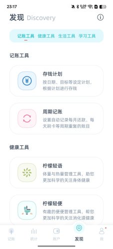 【Android】柠檬记账-简洁快速记账-解锁会员版-资源汇