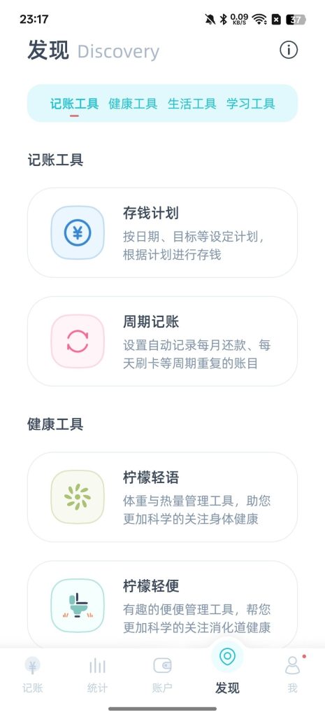 【Android】柠檬记账-简洁快速记账-解锁会员版-安卓软件论坛-软件分享区-资源汇