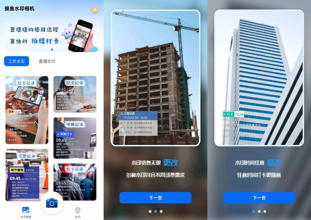 【Android】全能可修改水印相机_1.0.6_会员-安卓软件论坛-软件分享区-资源汇