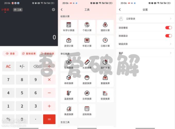 [Android] 全能语音计算器v4.6-资源汇