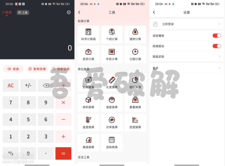 [Android] 全能语音计算器v4.6-安卓软件论坛-软件分享区-资源汇