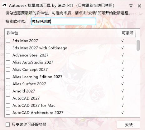 【PC】Autodesk 批量激活工具 2017-2027 v1.3.4.3 中文绿色版-电脑软件论坛-软件分享区-资源汇