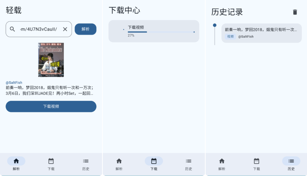 【Android】抖音无水印下载安卓端 轻载 QingZai v1.0.4-安卓软件论坛-软件分享区-资源汇