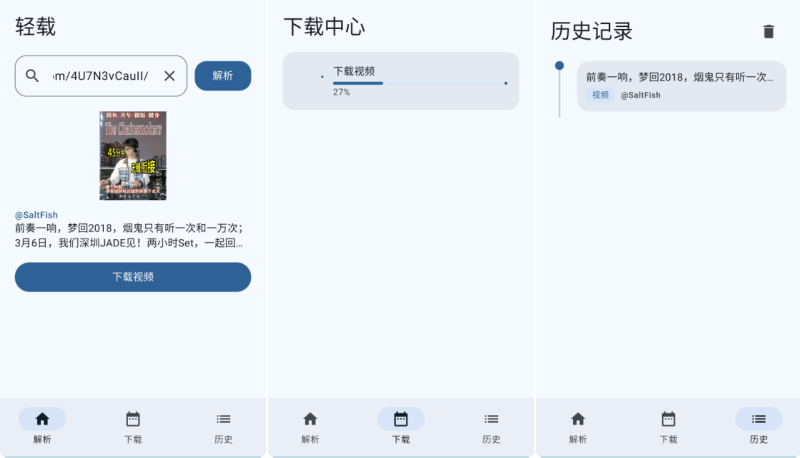 【Android】抖音无水印下载安卓端 轻载 QingZai v1.0.4-资源汇