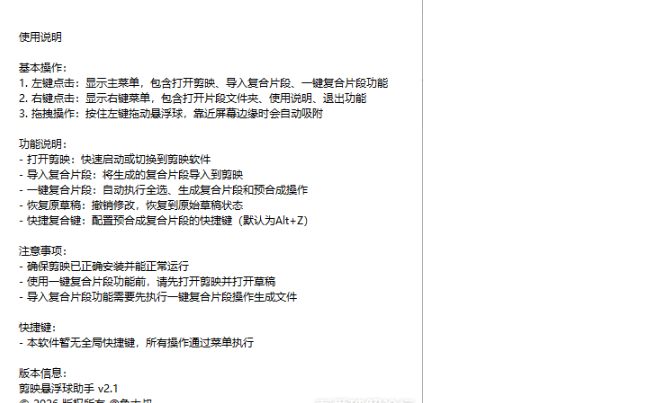 【PC】《剪映助手悬浮球V2.1》支持最新剪映-资源汇