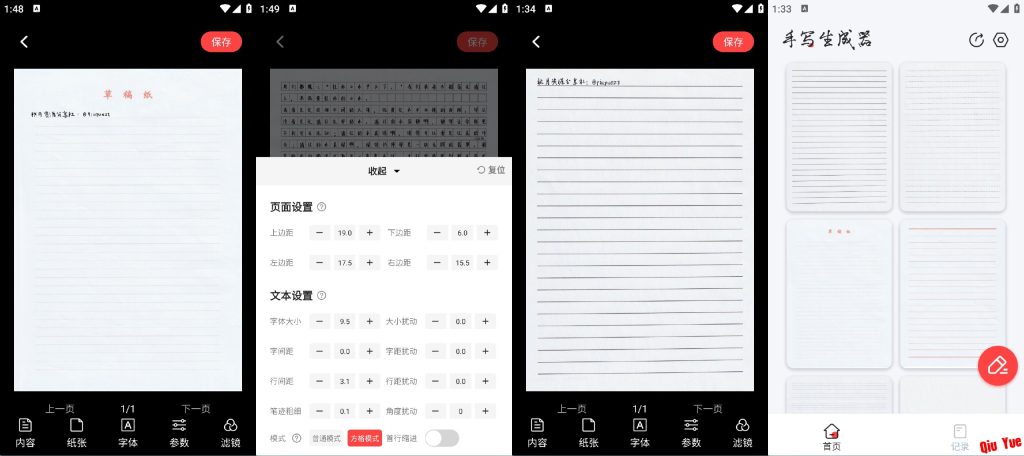 【Android】手写生成器_v1.1.0 生成逼真的手写字体-离线免费版-安卓软件论坛-软件分享区-资源汇