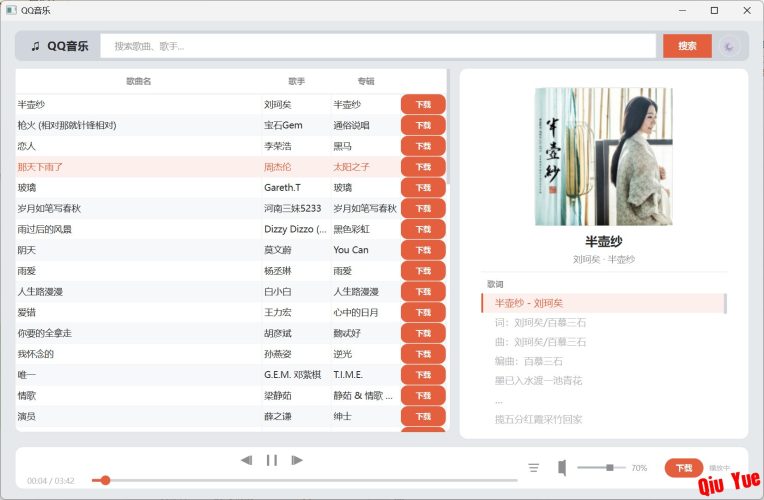 【PC】QQ音乐VIP播放器 支持下载-资源汇
