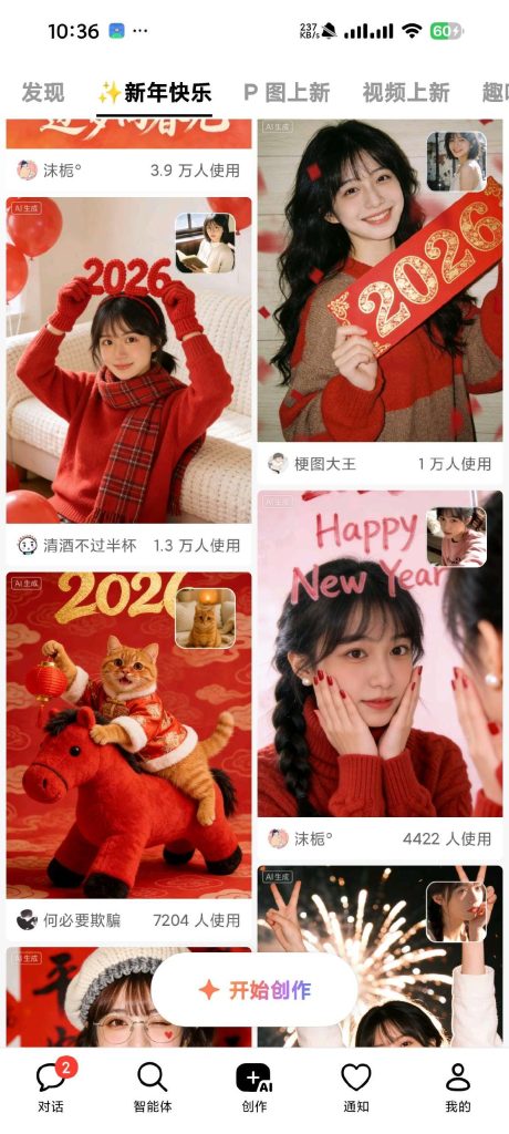 【Android】 豆包全新升级版-无限制-国内顶尖AI-无限文生图-安卓软件论坛-软件分享区-资源汇