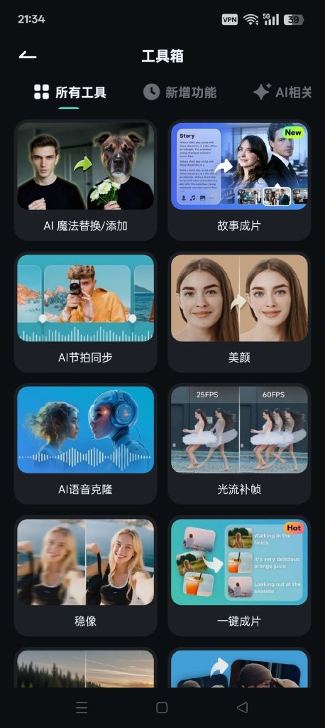 【Android】Filmora-AI视频剪辑神器-无限制生成-解锁高级版-安卓软件论坛-软件分享区-资源汇
