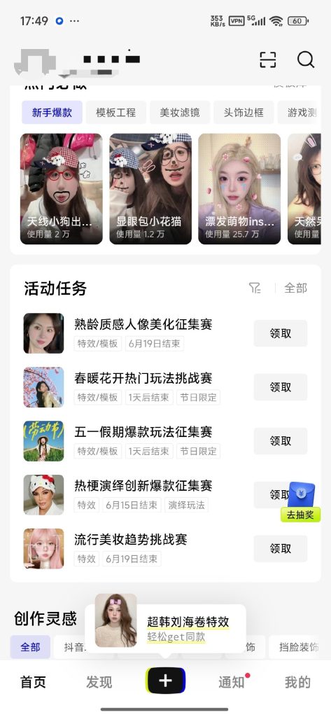 【Android】像塑-抖音特效制作-副业赚钱-创作工具-安卓软件论坛-软件分享区-资源汇
