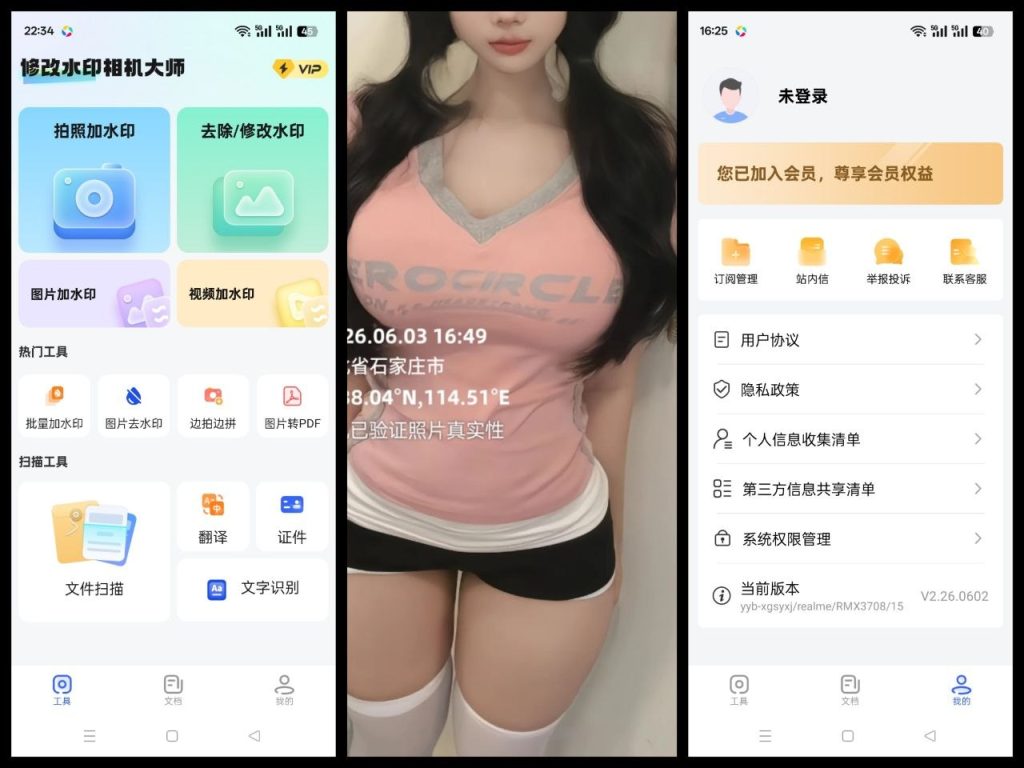 【Android】修改水印相机大师v2.26.0602 自定义时间地点 作弊摸鱼神器-安卓软件论坛-软件分享区-资源汇