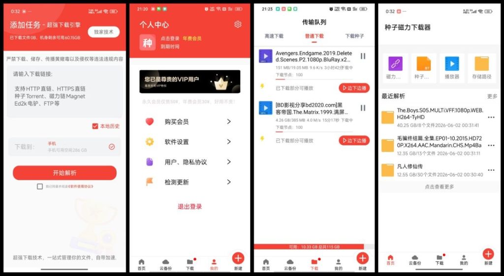 【Android】种子磁力下载器 v1.7.3 解锁会员 不限速下载-安卓软件论坛-软件分享区-资源汇