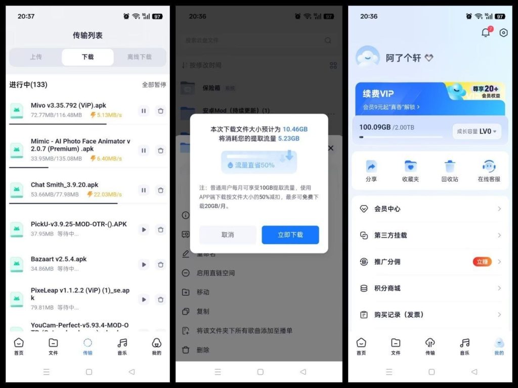 【Android】123云盘 v3.2.8 去除广告 支持安卓16-安卓软件论坛-软件分享区-资源汇