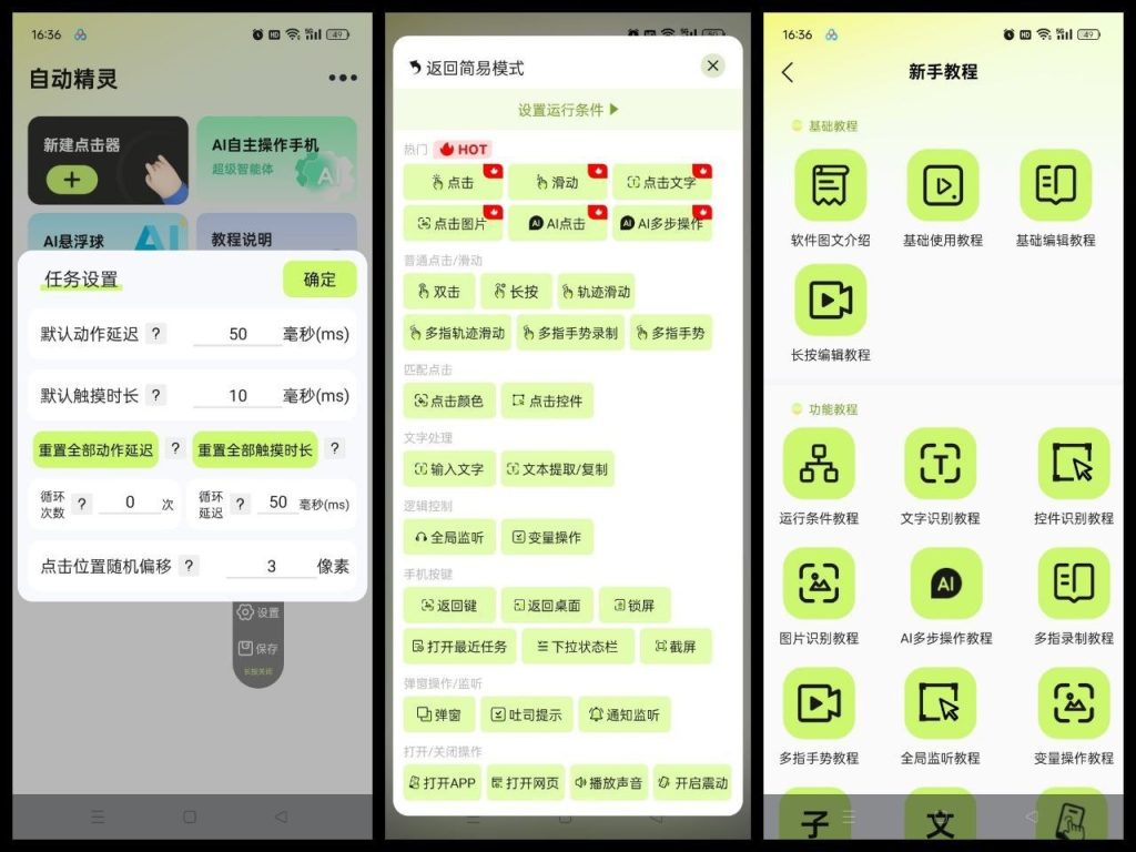 【Android】自动精灵 v2.6.1 解锁会员 解放双手-安卓软件论坛-软件分享区-资源汇