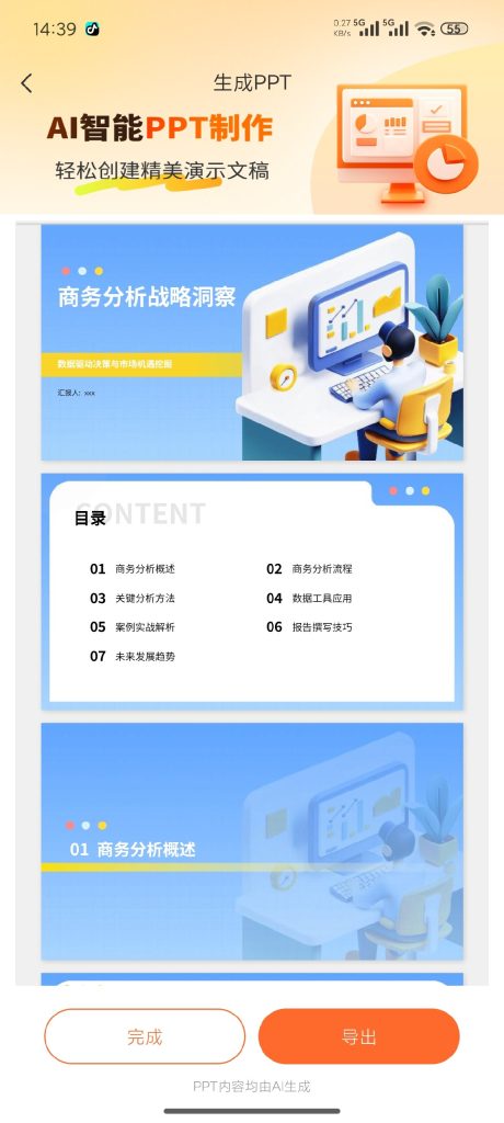 【Android】AIPPT制作器-超多精致模板-AI智能分析创作-安卓软件论坛-软件分享区-资源汇
