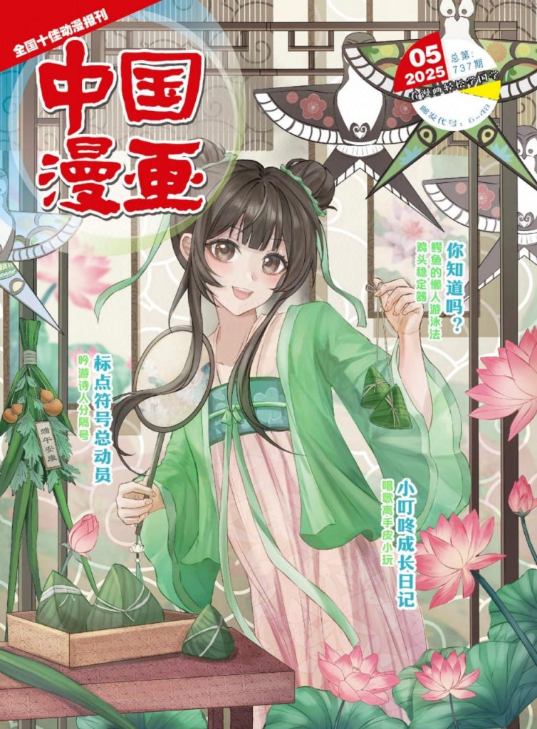【书籍】【刊名】中国漫画 2026.05-电子书论坛-工作学习分享区-资源汇