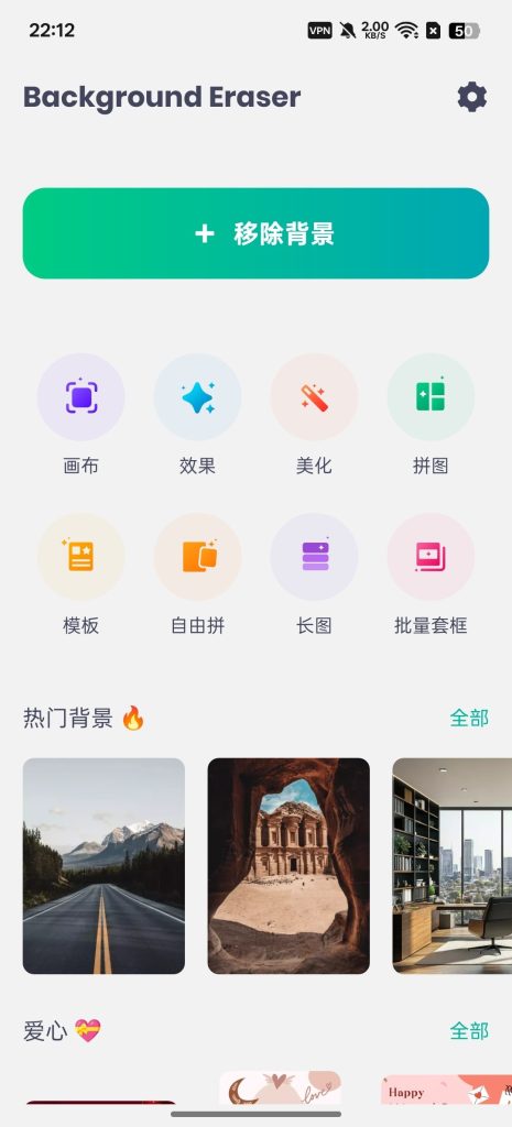 【Android】Eraser一键智能抠图-拼图、证件照-安卓软件论坛-软件分享区-资源汇