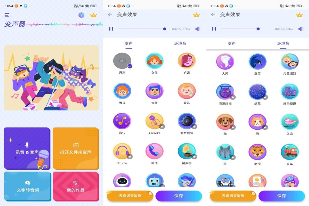 【Android】 变声器助手v1.02解锁版-安卓软件论坛-软件分享区-资源汇