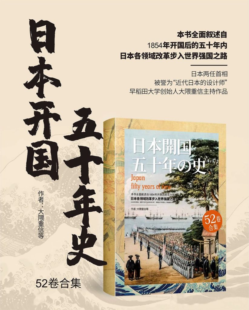 【书籍】【豆瓣9.4 世界史 套装】《日本开国五十年史（全52卷）》-电子书论坛-工作学习分享区-资源汇
