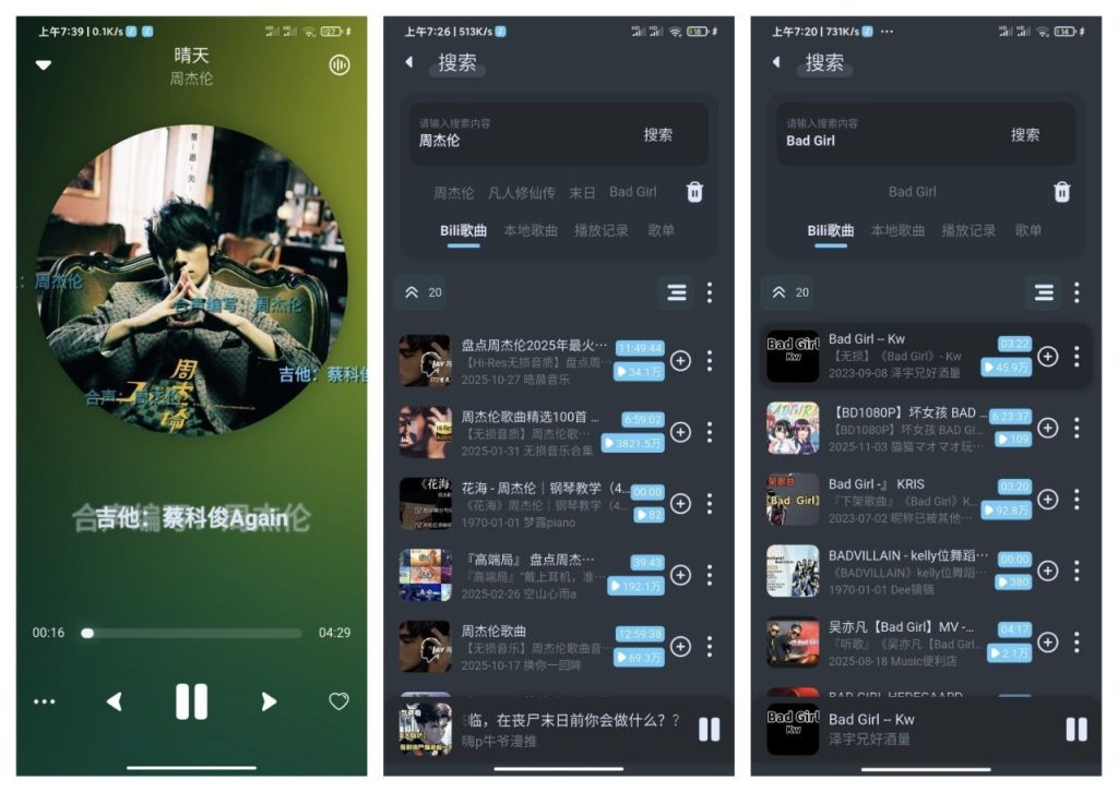 【Android】【拟声】0.86.3.已去广 聚合全网音乐-安卓软件论坛-软件分享区-资源汇