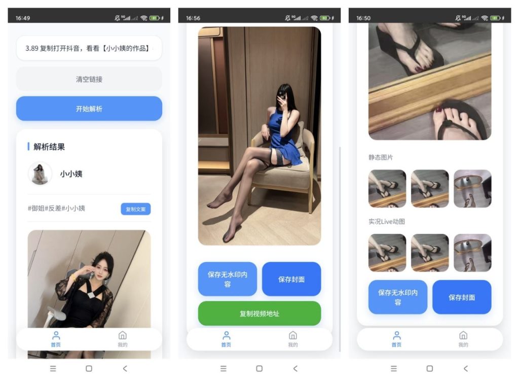 【Android】【瞬净-抖音版】v1.0.2 无水印解析 支持视频-图集-实况图集-安卓软件论坛-软件分享区-资源汇
