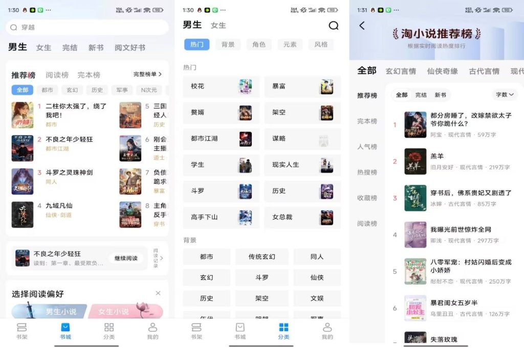 【Android】【淘小说】11.2.6 各题材资源丰富 解锁VIP-安卓软件论坛-软件分享区-资源汇