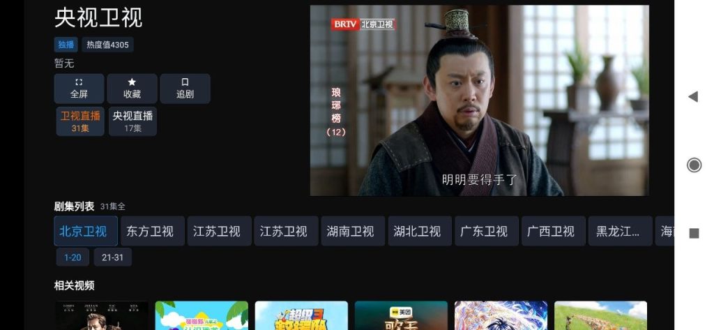 【Android】趣看秒播TV_v7.0-安卓软件论坛-软件分享区-资源汇