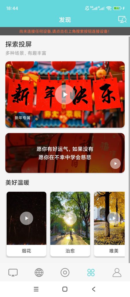 【Android】手机投屏-本地全网投射-游戏大屏镜像播放-电脑软件论坛-软件分享区-资源汇