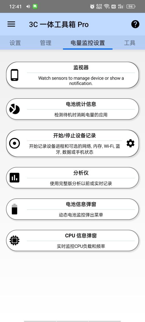 【Android】3C一体工具箱高级版-搞机专业必备，电池-CPU-全能-安卓软件论坛-软件分享区-资源汇