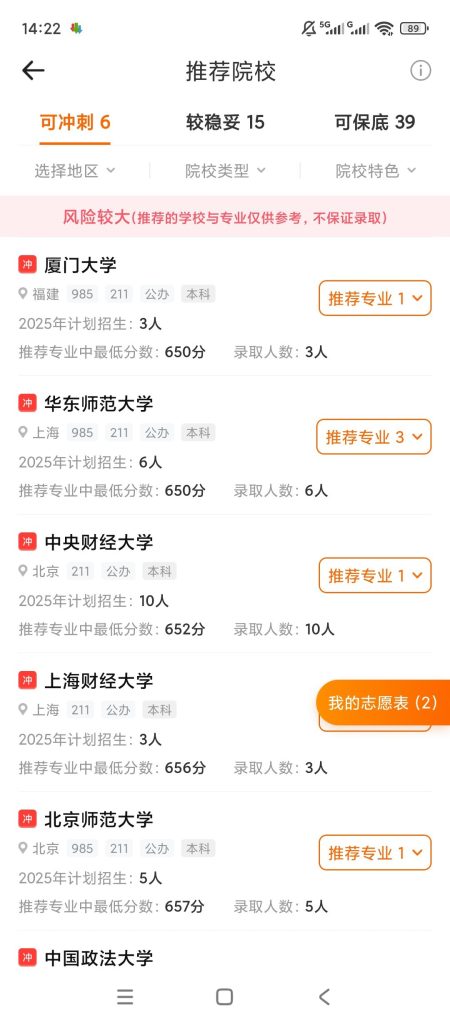 【Android】高考志愿指南-解锁会员-精准择校规划填报-安卓软件论坛-软件分享区-资源汇