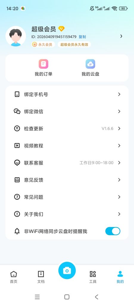 【Android】扫描专家-解锁会员-高清拍照文档文字识别扫描-安卓软件论坛-软件分享区-资源汇