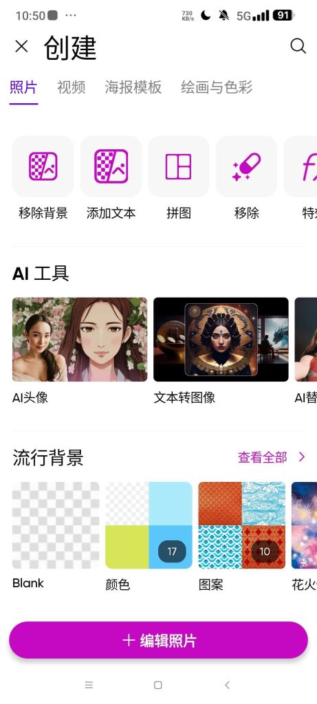 【Android】Picsart照片编辑-解锁会员-比美图秀秀更好用-安卓软件论坛-软件分享区-资源汇