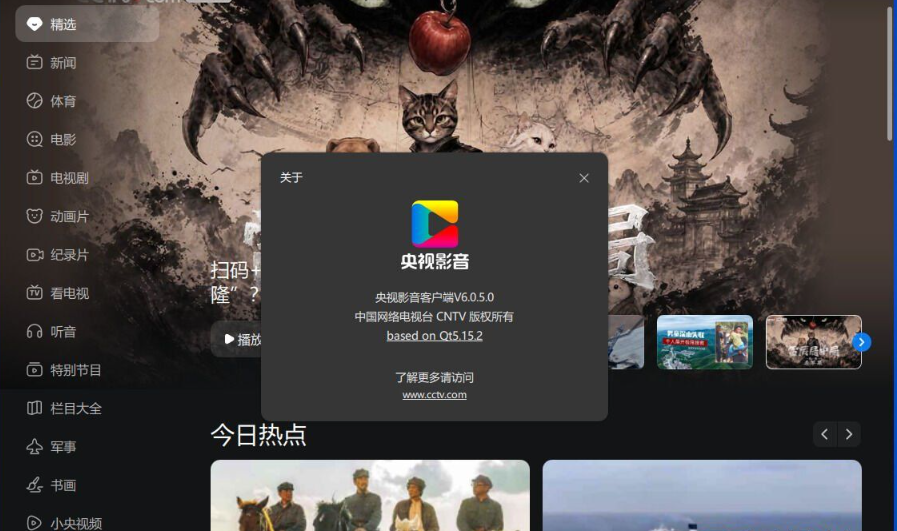 【PC】央视影音v6.0.5.0绿色版-电脑软件论坛-软件分享区-资源汇