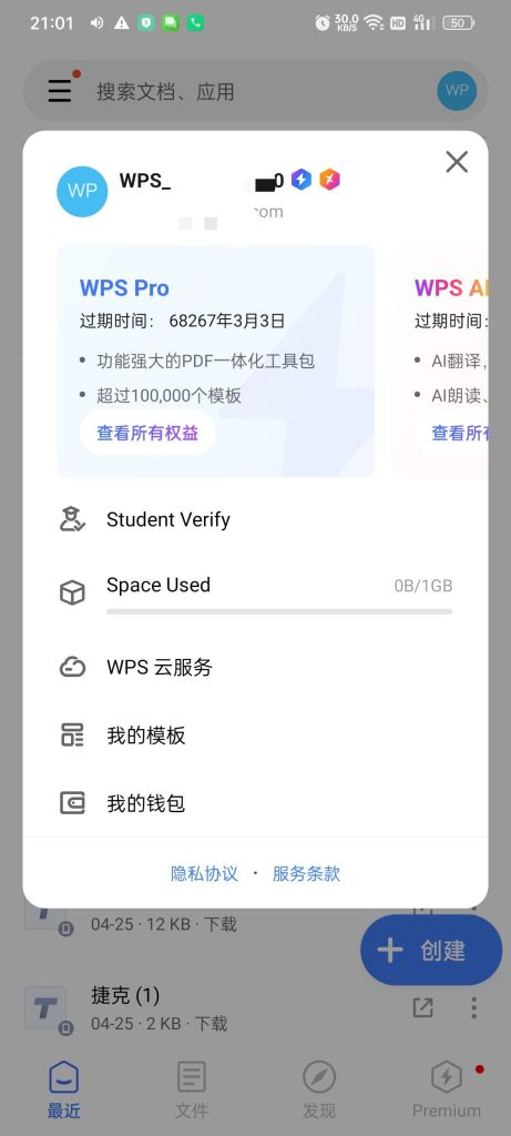 【Android】WPSoffice办公高级版-10亿人在用的移动办公套件-安卓软件论坛-软件分享区-资源汇