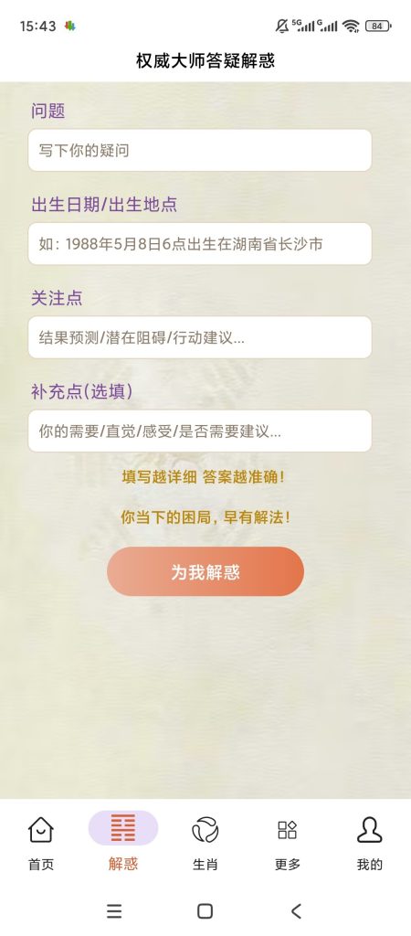 【Android】周易宝-解锁会员-八字测算运势解梦择吉全功能-安卓软件论坛-软件分享区-资源汇