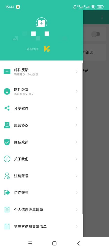 【Android】屏幕朗读助手-解锁会员-图片拍照文字朗读悬浮操作-安卓软件论坛-软件分享区-资源汇