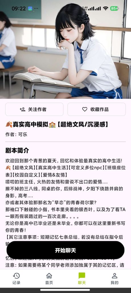 【Android】树梦-多剧本角色扮演AI聊天-无限制聊天-虚拟女友-安卓软件论坛-软件分享区-资源汇