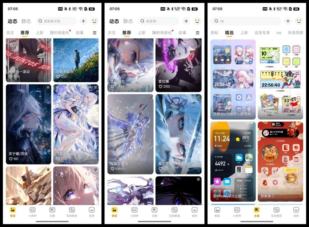 【Android】元气壁纸 v3.65.4392 解锁会员-安卓软件论坛-软件分享区-资源汇