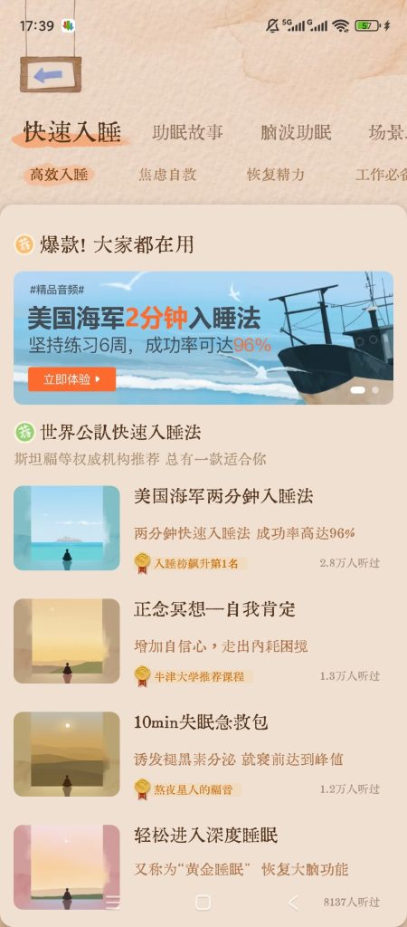 [Android] 软眠眠-解锁会员-治愈系白噪音睡眠监测助眠工具-安卓软件论坛-软件分享区-资源汇