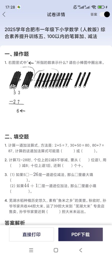 [Android] 题有有-解锁会员-中小学拍照找题组卷学习工具-安卓软件论坛-软件分享区-资源汇