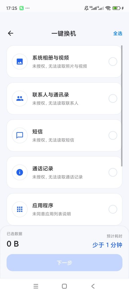 [Android] 智能换机专家-解锁会员-一键换机数据迁移-安卓软件论坛-软件分享区-资源汇