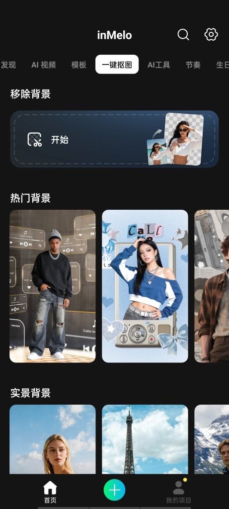 [Android] inMeloAI视频编辑高级版-AI工具全解锁-安卓软件论坛-软件分享区-资源汇