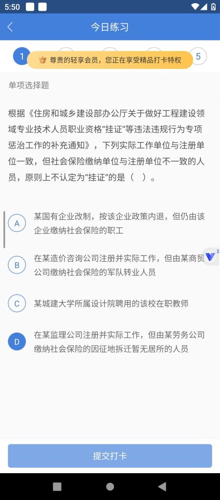 [Android] 一建万题库-解锁会员-一级建造师刷题备考学习工具-安卓软件论坛-软件分享区-资源汇
