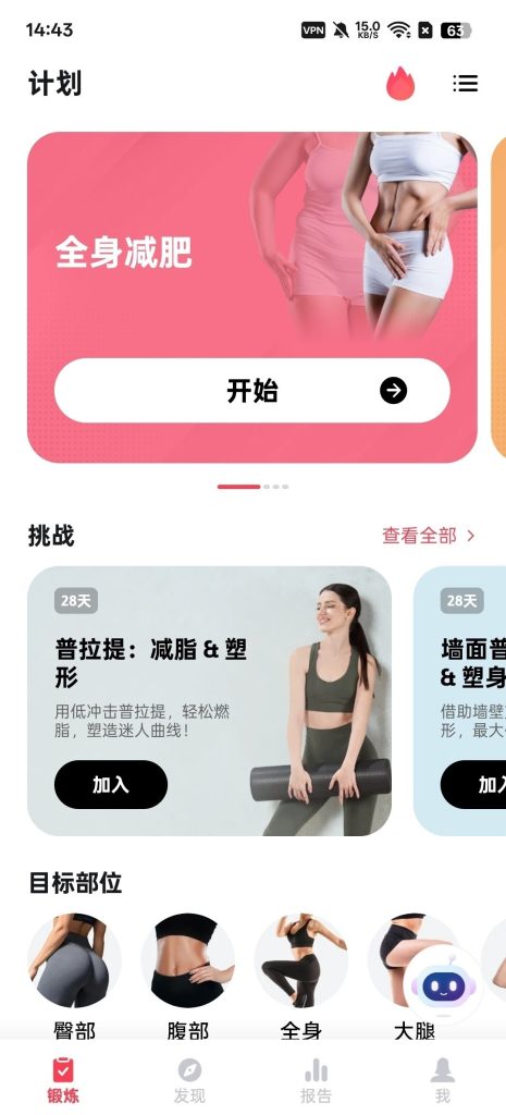 [Android] 女性减肥-在家也能练出好身材-免费无广-安卓软件论坛-软件分享区-资源汇